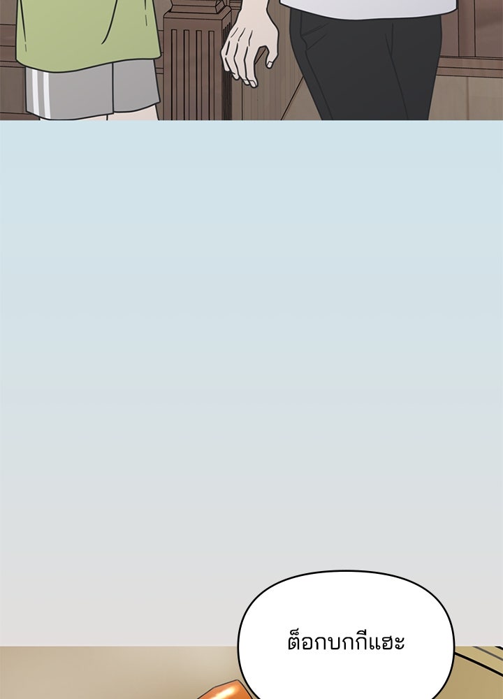 ออฟฟิศนี้ห้ามมีรัก! - หน้า 31