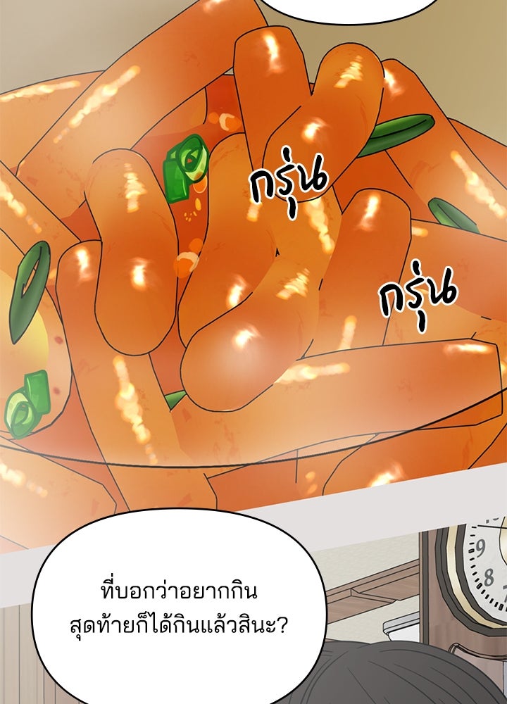 ออฟฟิศนี้ห้ามมีรัก! - หน้า 32