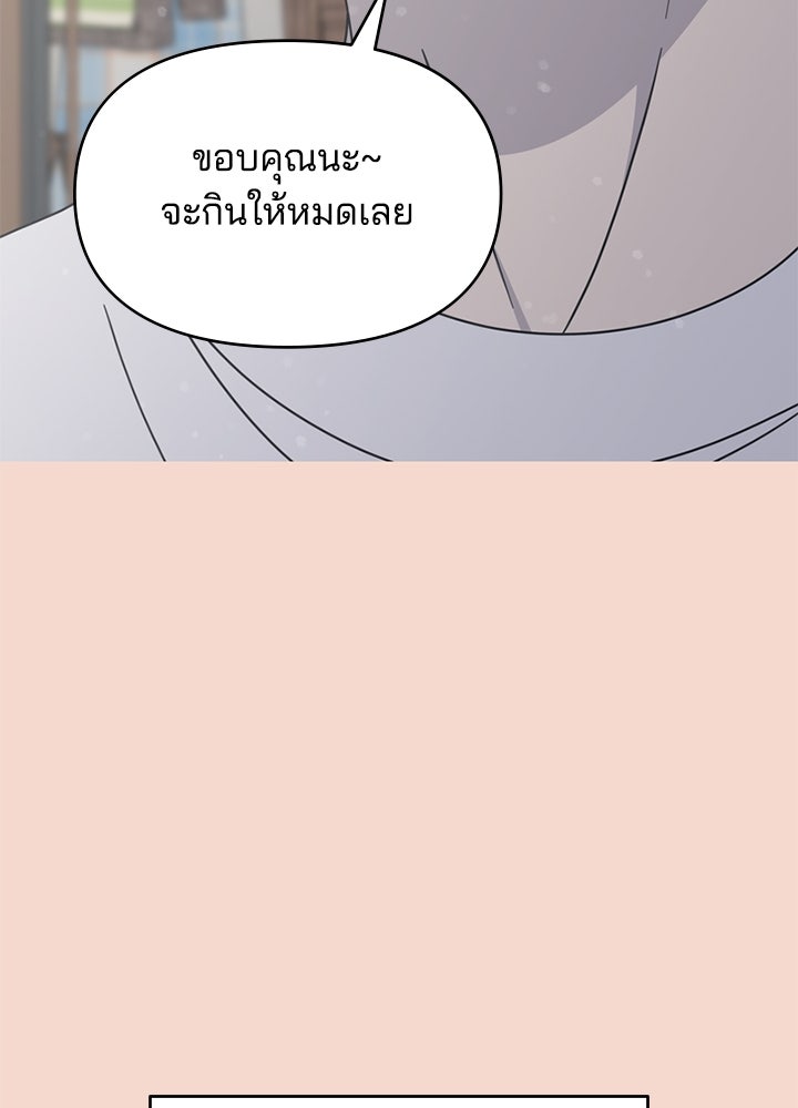 ออฟฟิศนี้ห้ามมีรัก! - หน้า 36