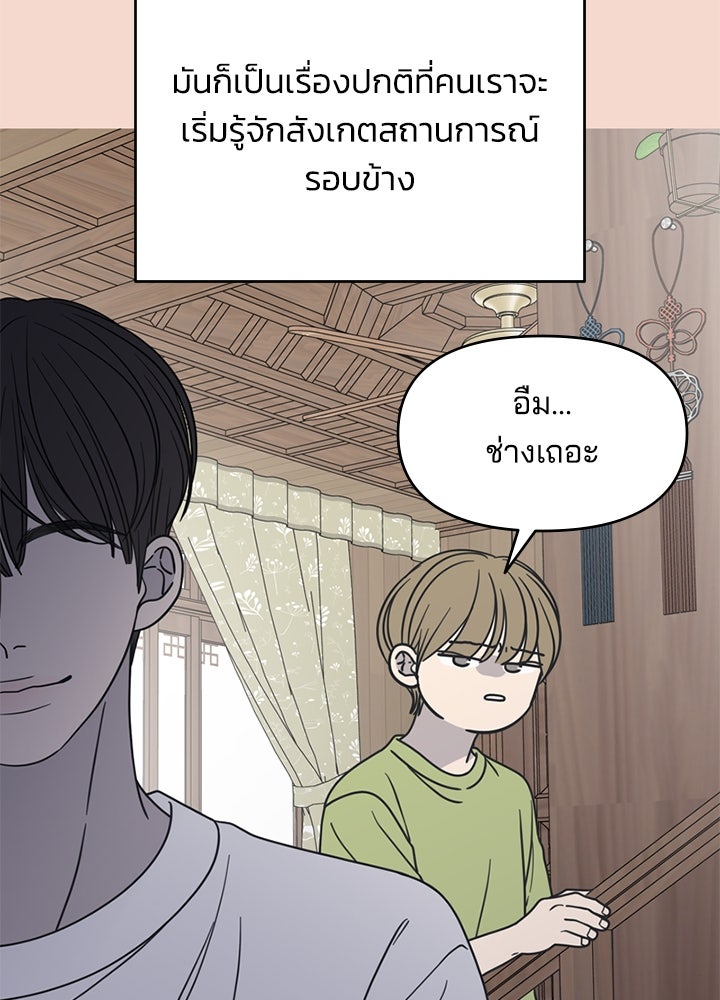 ออฟฟิศนี้ห้ามมีรัก! - หน้า 37