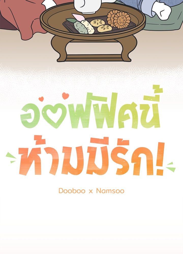 ออฟฟิศนี้ห้ามมีรัก! - หน้า 40