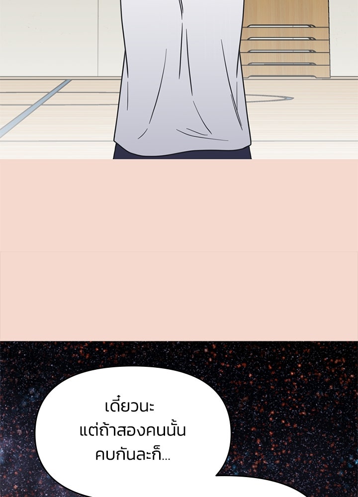 ออฟฟิศนี้ห้ามมีรัก! - หน้า 49