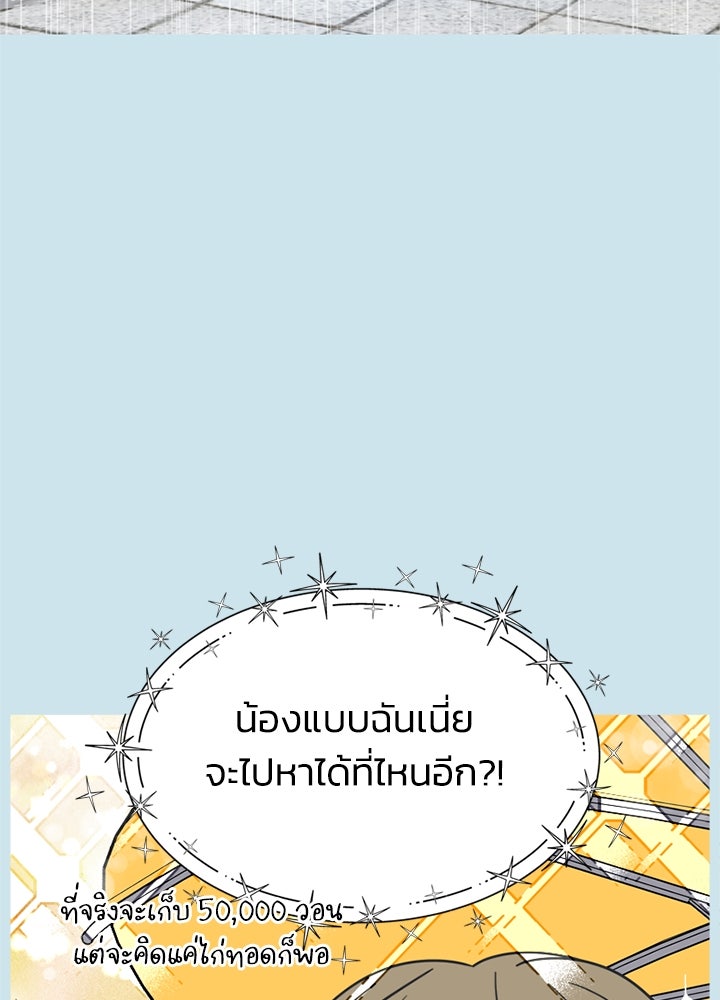 ออฟฟิศนี้ห้ามมีรัก! - หน้า 5
