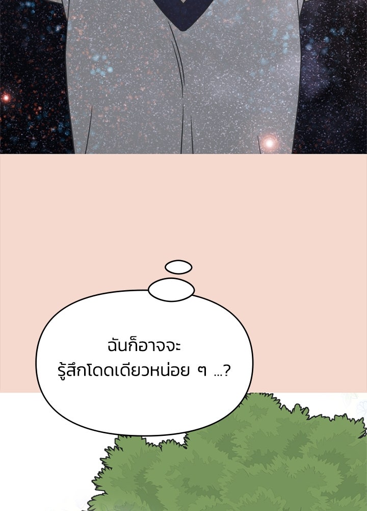 ออฟฟิศนี้ห้ามมีรัก! - หน้า 51