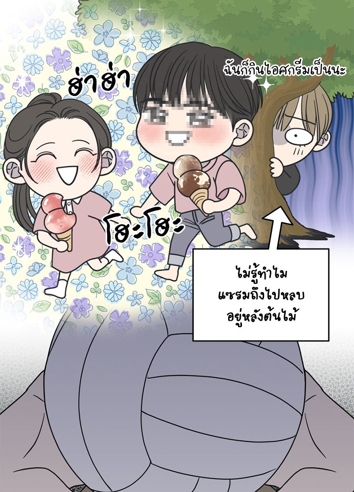 ออฟฟิศนี้ห้ามมีรัก! - หน้า 52