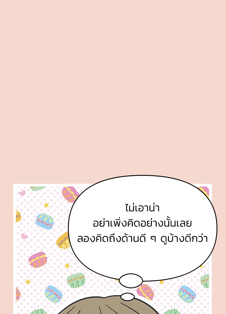 ออฟฟิศนี้ห้ามมีรัก! - หน้า 54