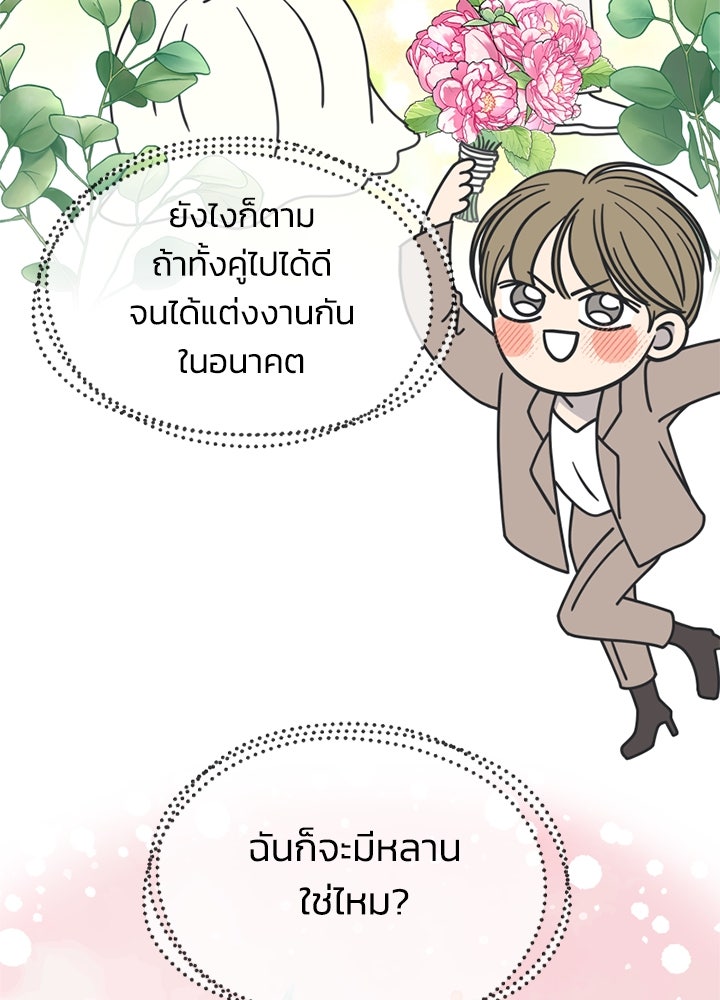 ออฟฟิศนี้ห้ามมีรัก! - หน้า 58