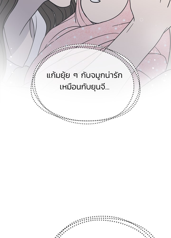 ออฟฟิศนี้ห้ามมีรัก! - หน้า 61
