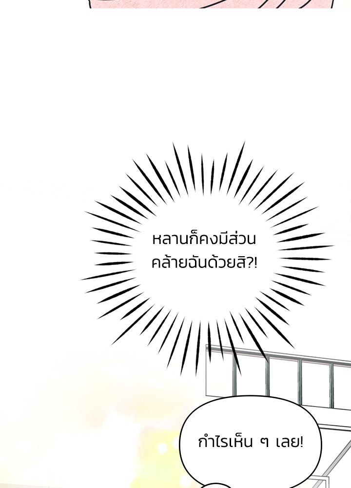 ออฟฟิศนี้ห้ามมีรัก! - หน้า 63