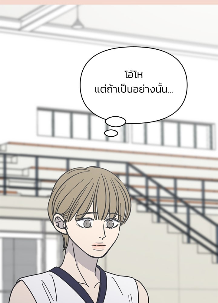 ออฟฟิศนี้ห้ามมีรัก! - หน้า 67