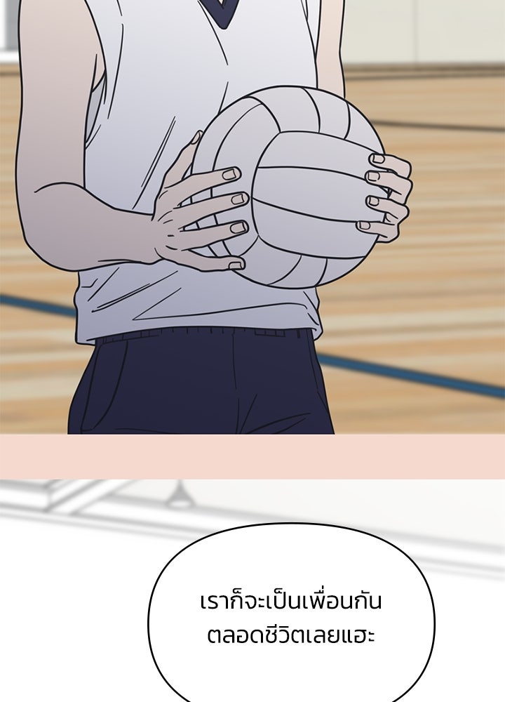 ออฟฟิศนี้ห้ามมีรัก! - หน้า 68