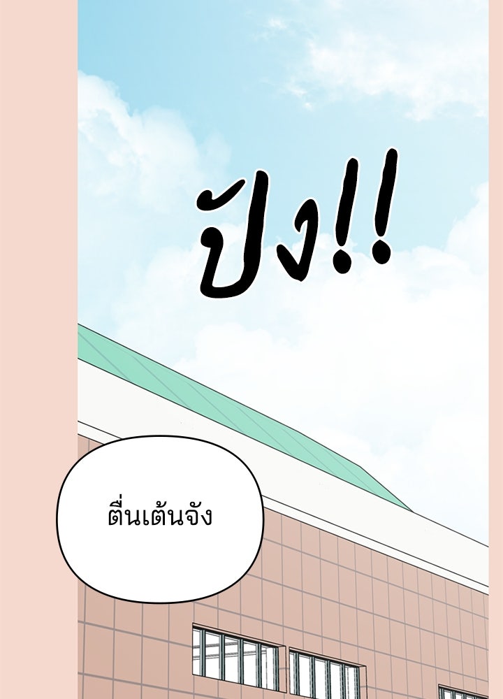 ออฟฟิศนี้ห้ามมีรัก! - หน้า 73