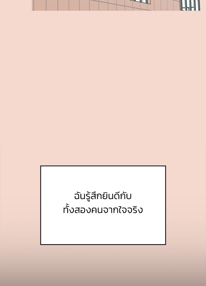 ออฟฟิศนี้ห้ามมีรัก! - หน้า 74