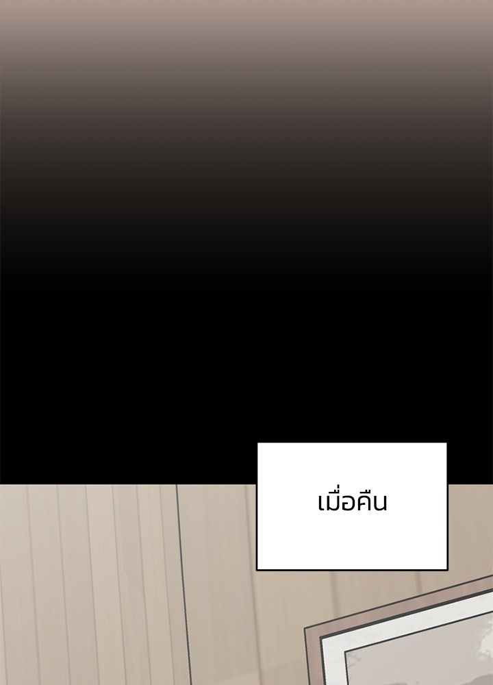ออฟฟิศนี้ห้ามมีรัก! - หน้า 75