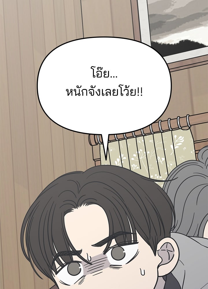 ออฟฟิศนี้ห้ามมีรัก! - หน้า 76