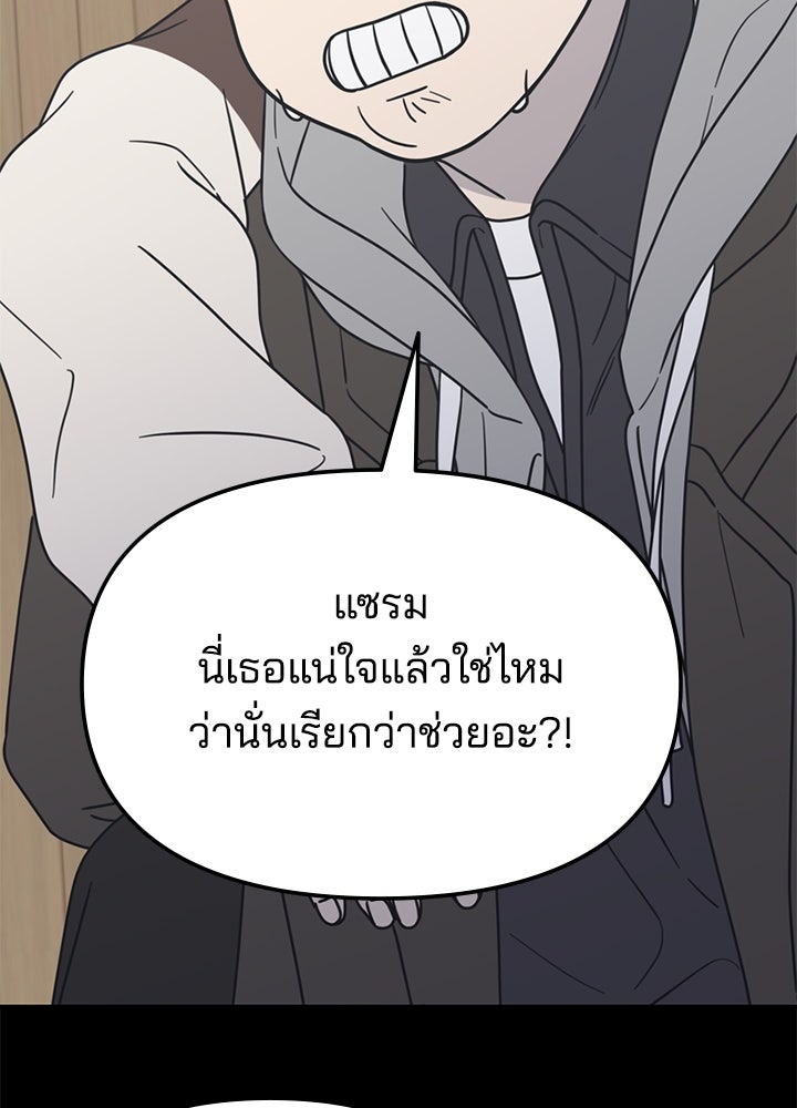 ออฟฟิศนี้ห้ามมีรัก! - หน้า 77
