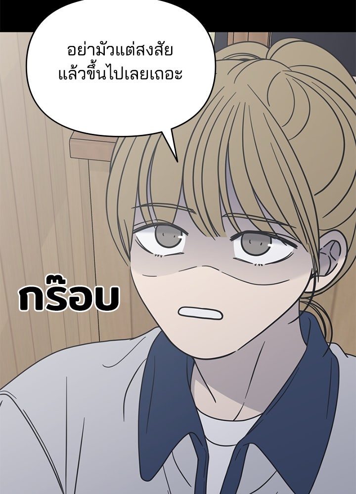ออฟฟิศนี้ห้ามมีรัก! - หน้า 78