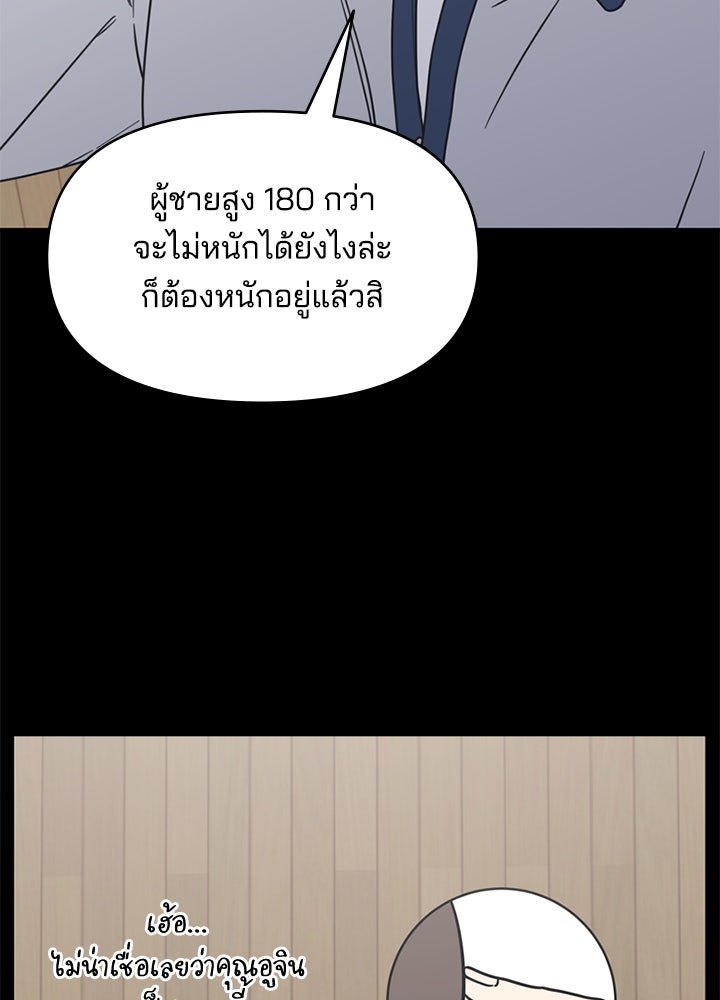 ออฟฟิศนี้ห้ามมีรัก! - หน้า 79
