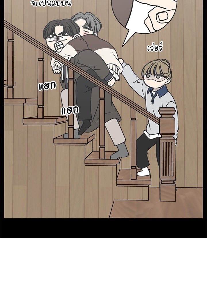 ออฟฟิศนี้ห้ามมีรัก! - หน้า 80