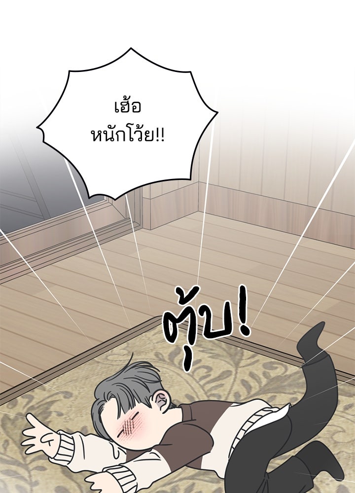 ออฟฟิศนี้ห้ามมีรัก! - หน้า 81