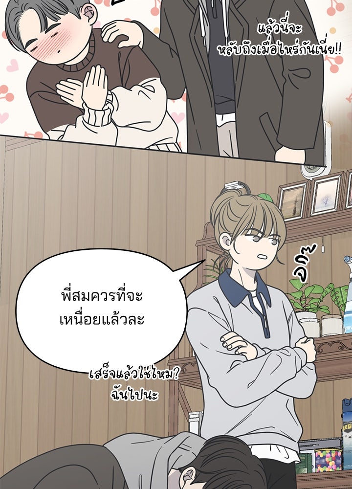 ออฟฟิศนี้ห้ามมีรัก! - หน้า 83