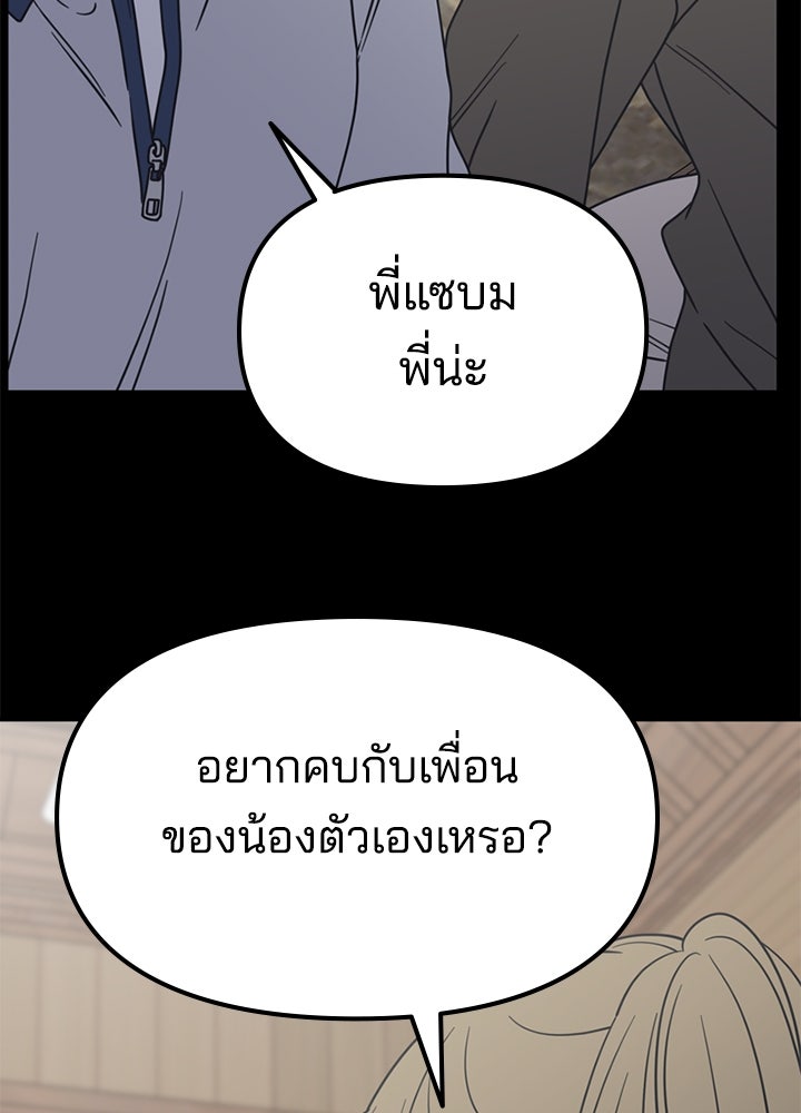 ออฟฟิศนี้ห้ามมีรัก! - หน้า 86