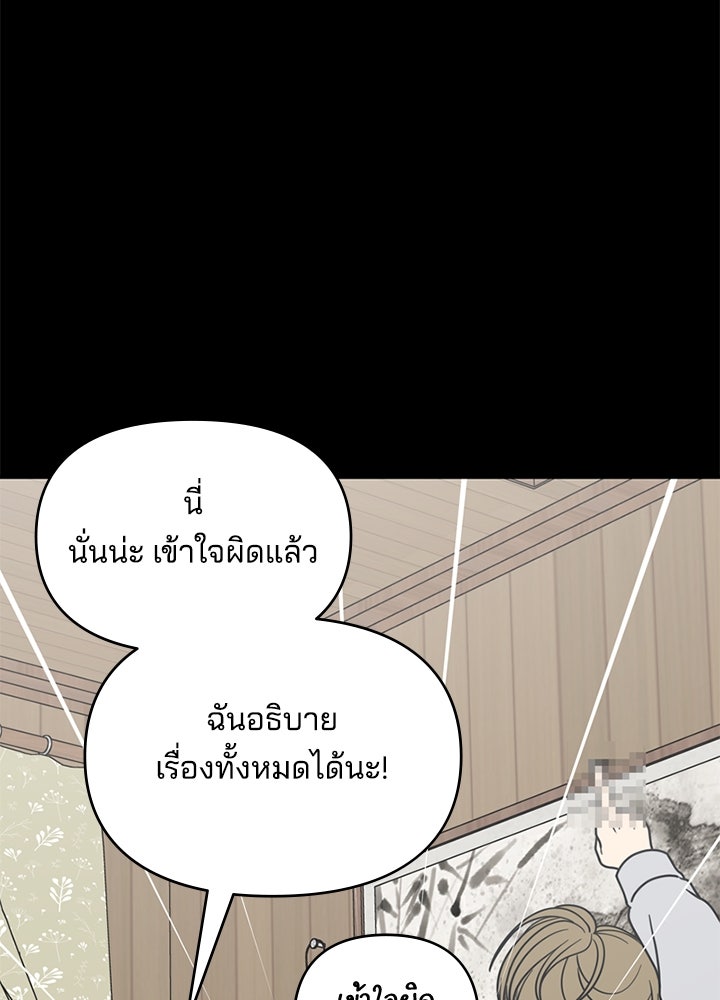 ออฟฟิศนี้ห้ามมีรัก! - หน้า 89
