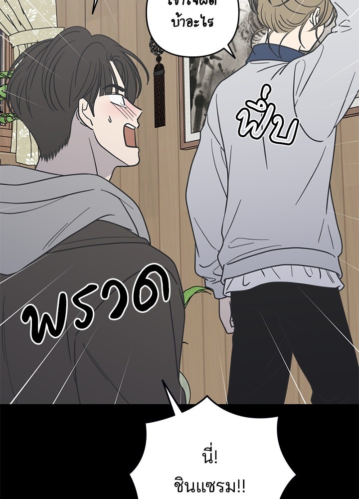 ออฟฟิศนี้ห้ามมีรัก! - หน้า 90