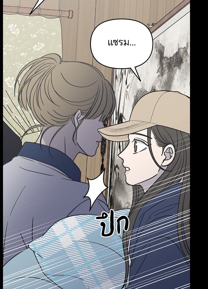 ออฟฟิศนี้ห้ามมีรัก! - หน้า 92