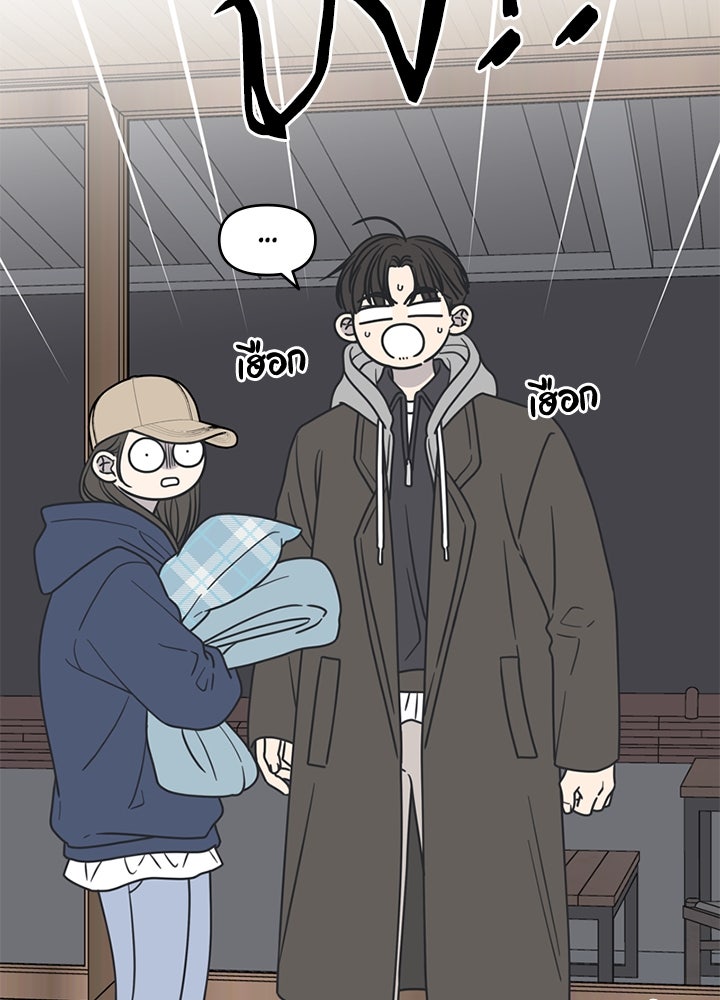 ออฟฟิศนี้ห้ามมีรัก! - หน้า 94