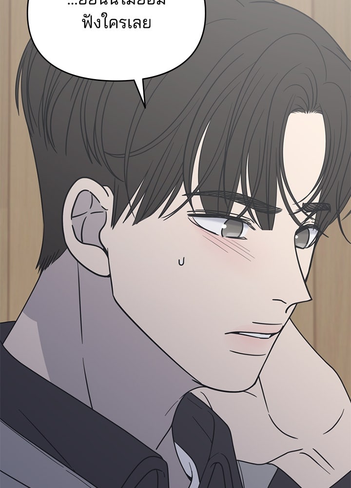 ออฟฟิศนี้ห้ามมีรัก! - หน้า 98
