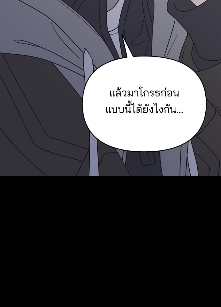 ออฟฟิศนี้ห้ามมีรัก! - หน้า 99
