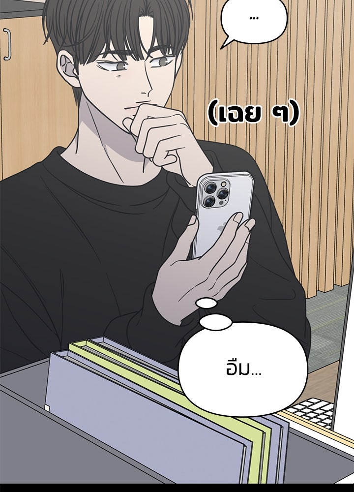 ออฟฟิศนี้ห้ามมีรัก! - หน้า 151