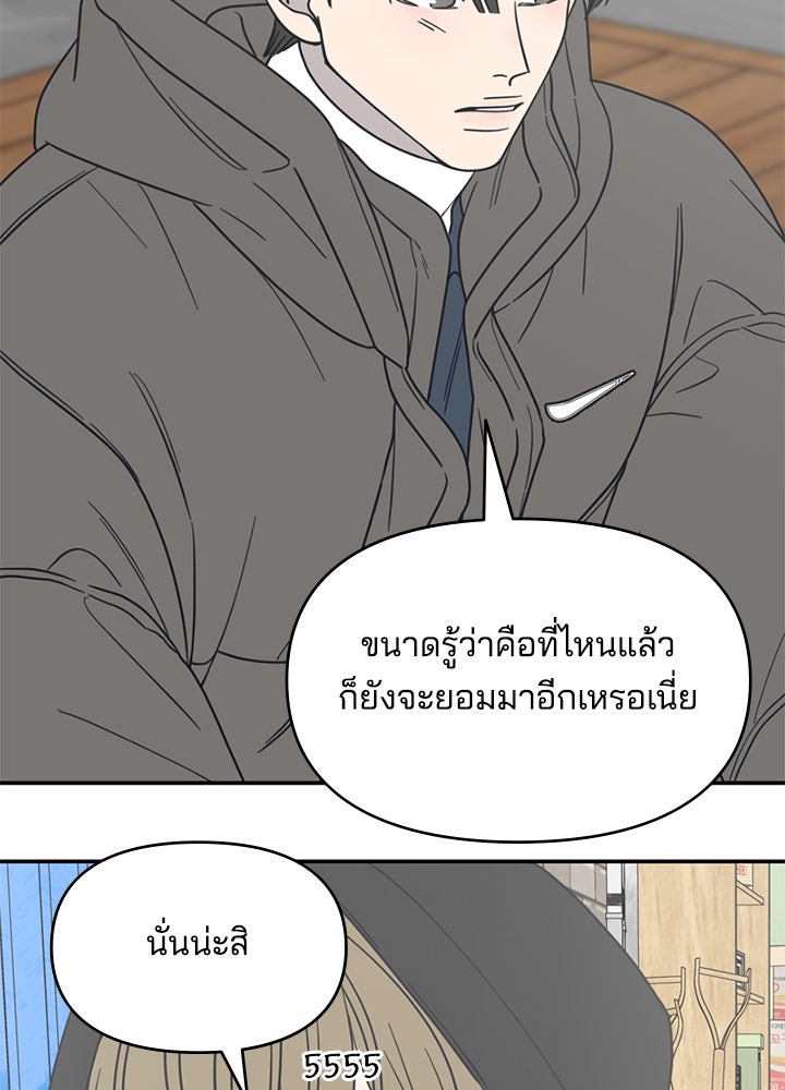 ออฟฟิศนี้ห้ามมีรัก! - หน้า 175