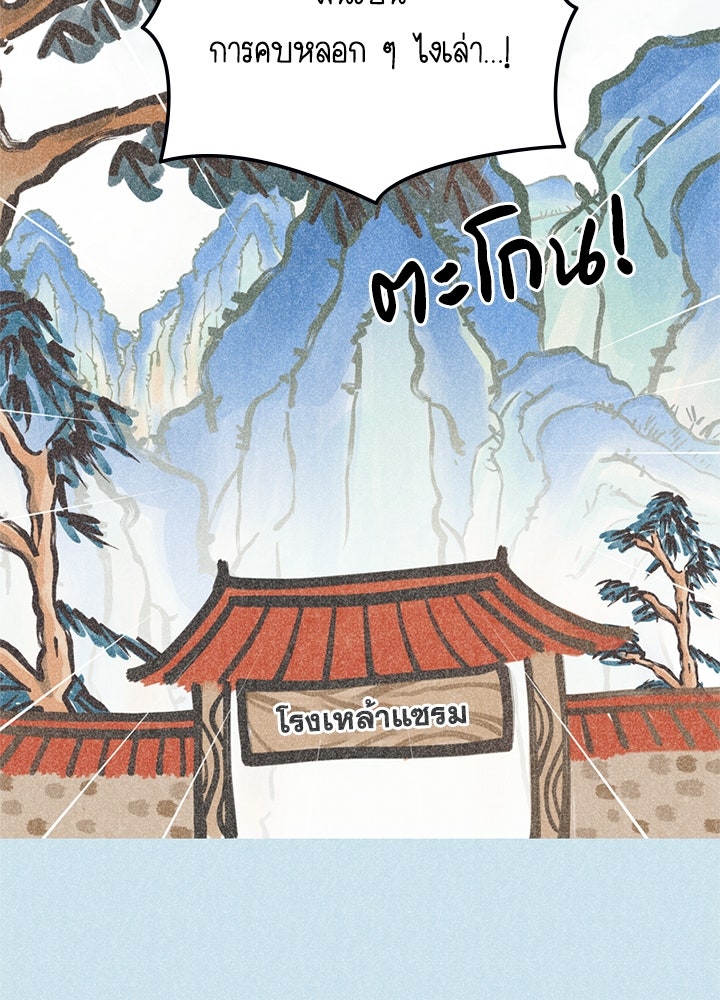 ออฟฟิศนี้ห้ามมีรัก! - หน้า 2