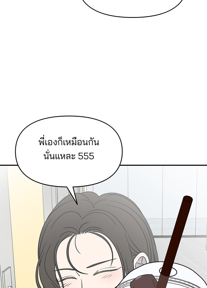 ออฟฟิศนี้ห้ามมีรัก! - หน้า 39