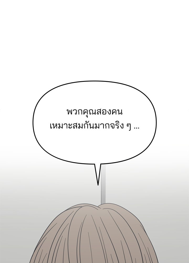 ออฟฟิศนี้ห้ามมีรัก! - หน้า 71