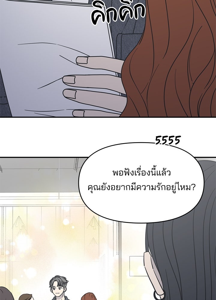 ออฟฟิศนี้ห้ามมีรัก! - หน้า 92