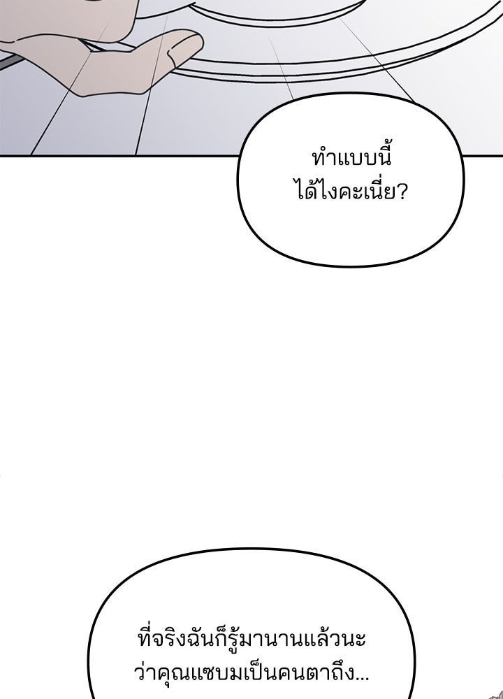ออฟฟิศนี้ห้ามมีรัก! - หน้า 97