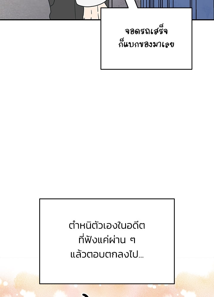 ออฟฟิศนี้ห้ามมีรัก! - หน้า 39