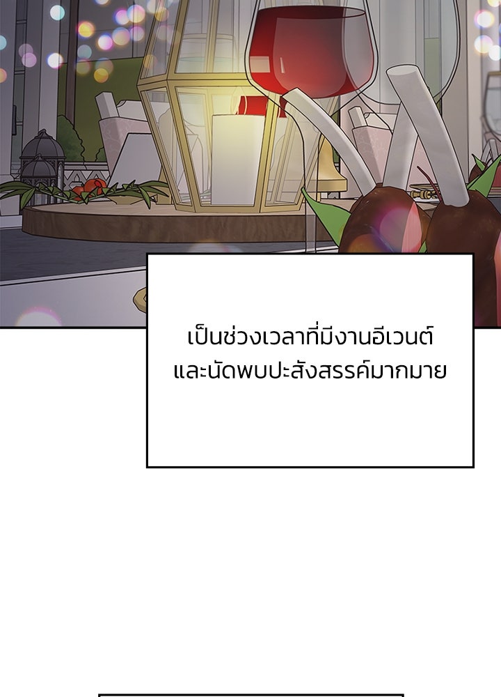 ออฟฟิศนี้ห้ามมีรัก! - หน้า 4