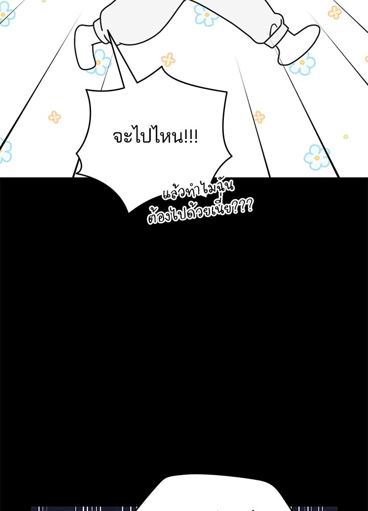ออฟฟิศนี้ห้ามมีรัก! - หน้า 97