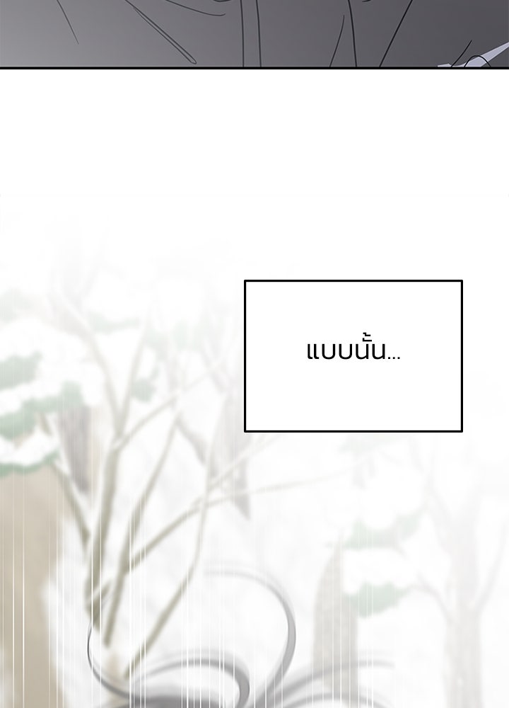 ออฟฟิศนี้ห้ามมีรัก! - หน้า 116