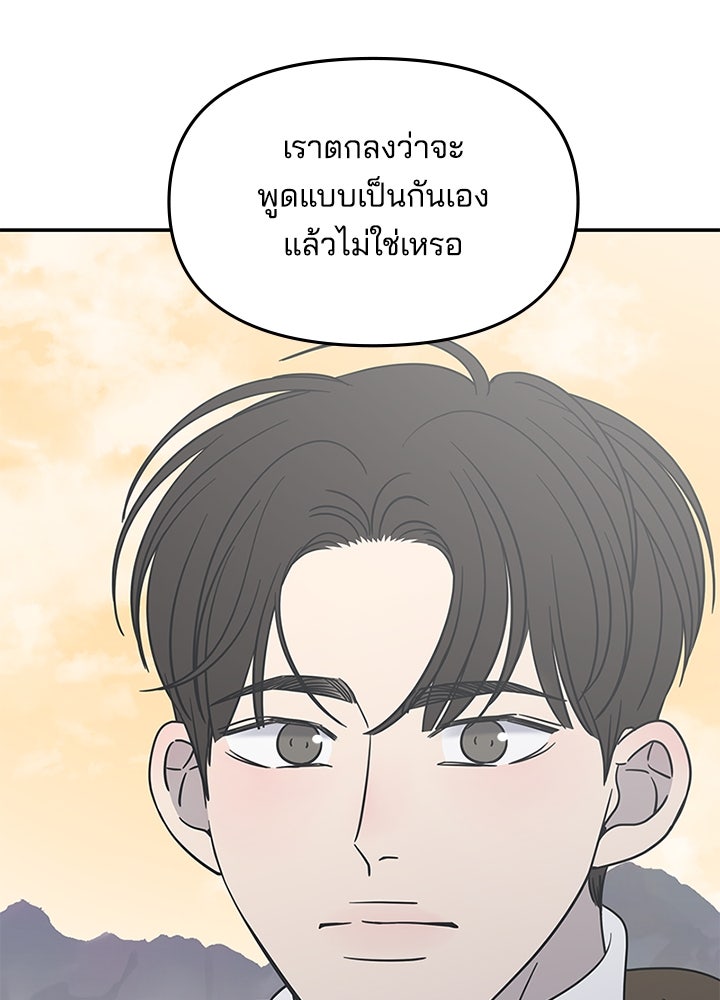 ออฟฟิศนี้ห้ามมีรัก! - หน้า 166