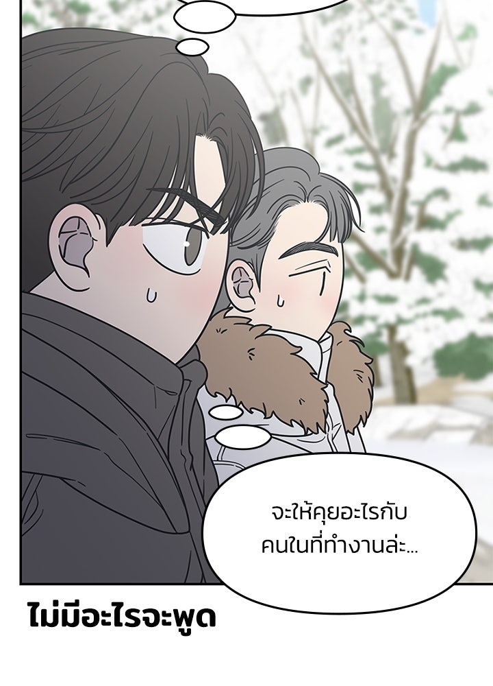 ออฟฟิศนี้ห้ามมีรัก! - หน้า 18