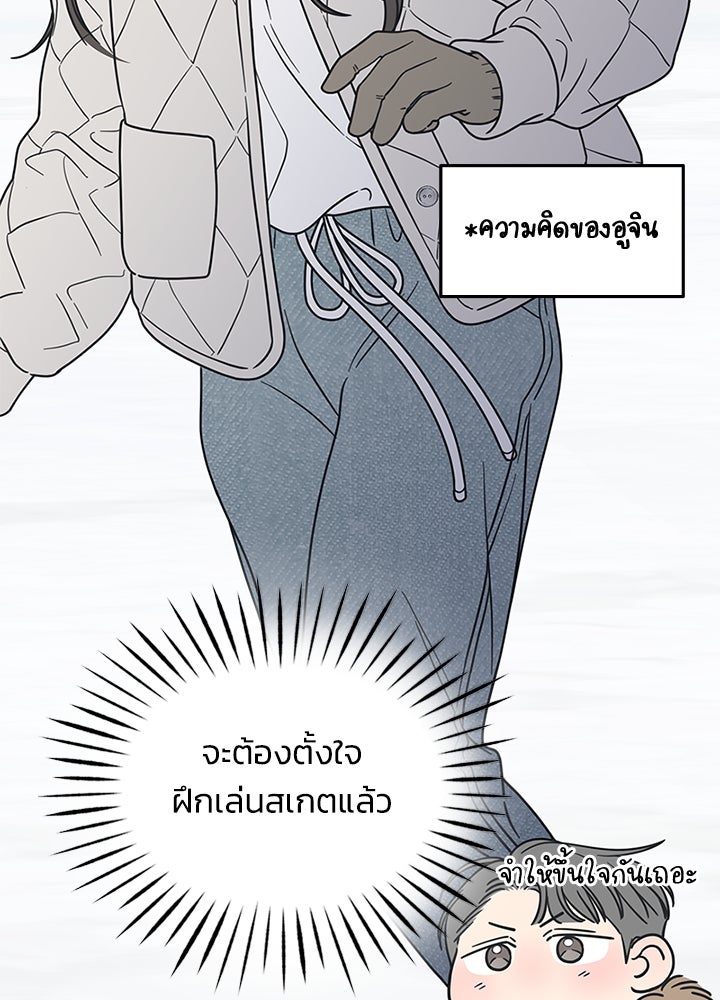 ออฟฟิศนี้ห้ามมีรัก! - หน้า 39