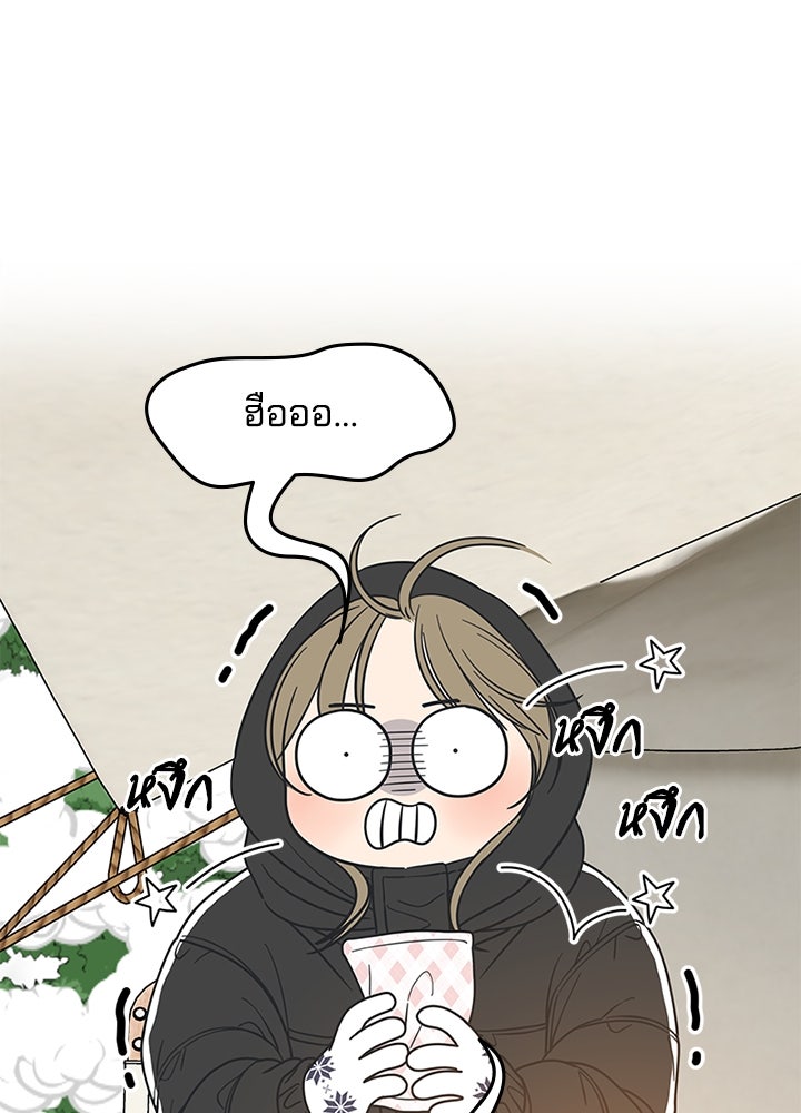 ออฟฟิศนี้ห้ามมีรัก! - หน้า 4