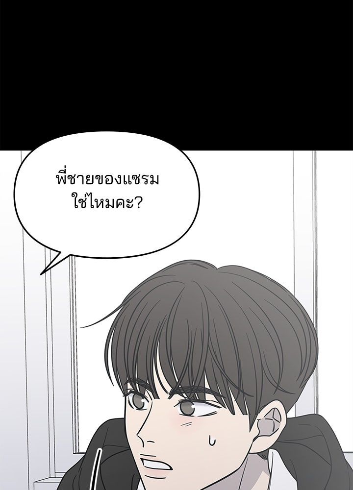 ออฟฟิศนี้ห้ามมีรัก! - หน้า 76