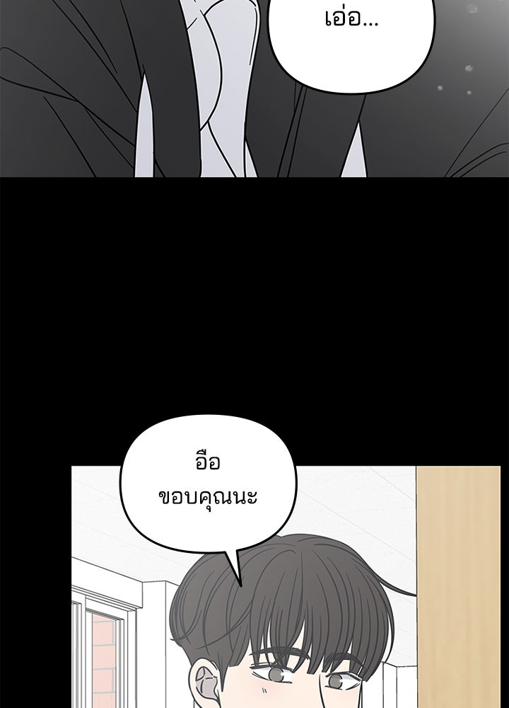 ออฟฟิศนี้ห้ามมีรัก! - หน้า 83