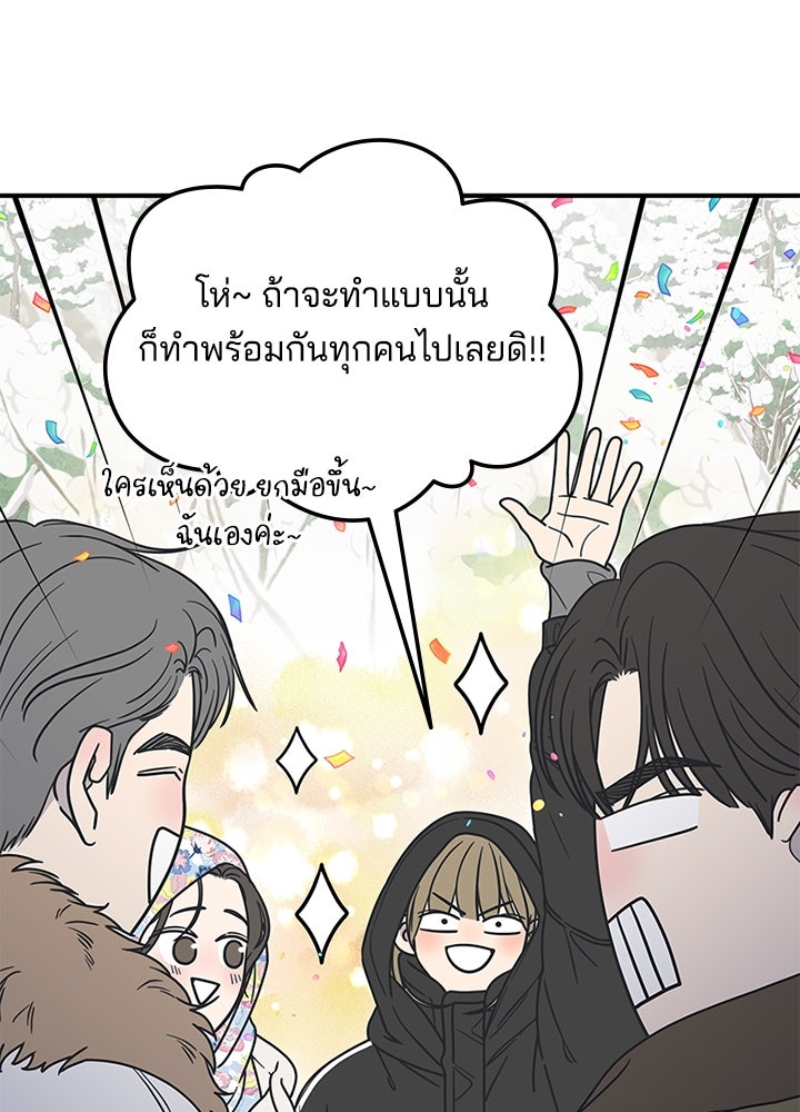 ออฟฟิศนี้ห้ามมีรัก! - หน้า 10